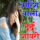 Dard Shayari Latest Jakhmi Dil Ki Kahani Wali APK