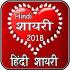 Best Hindi Shayari (21 Categories) 50,00 Plus icône