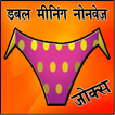 Hindi Double Meaning Sexy Majedar Jokes