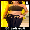 Antarvasana Hindi Story 5 APK