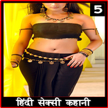 Antarvasana Hindi Story 5