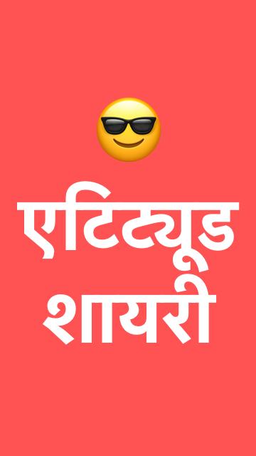 photo Whatsapp Dp Attitude Shayari Image Download attitude shayari whatsapp status dp