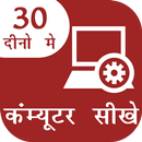 Computer Sikhe APK