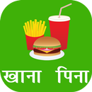 Khana Pina APK