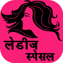ledy Special APK