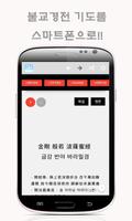 불교경전모음 syot layar 1