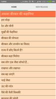 कहानियाँ Hindi Stories captura de pantalla 2