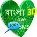 bangla love sms