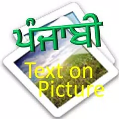 punjabi text on picture アプリダウンロード