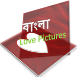 bangla love pictures