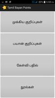 Tamil Bayan Points تصوير الشاشة 1