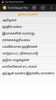 Tamil Bayan Points تصوير الشاشة 3