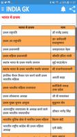 Railway SSC IBPS, India GK in Hindi सामान्य ज्ञान capture d'écran 3