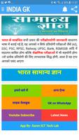 Railway SSC IBPS, India GK in Hindi सामान्य ज्ञान capture d'écran 1