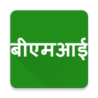 Indian BMI Calculator Hindi icône