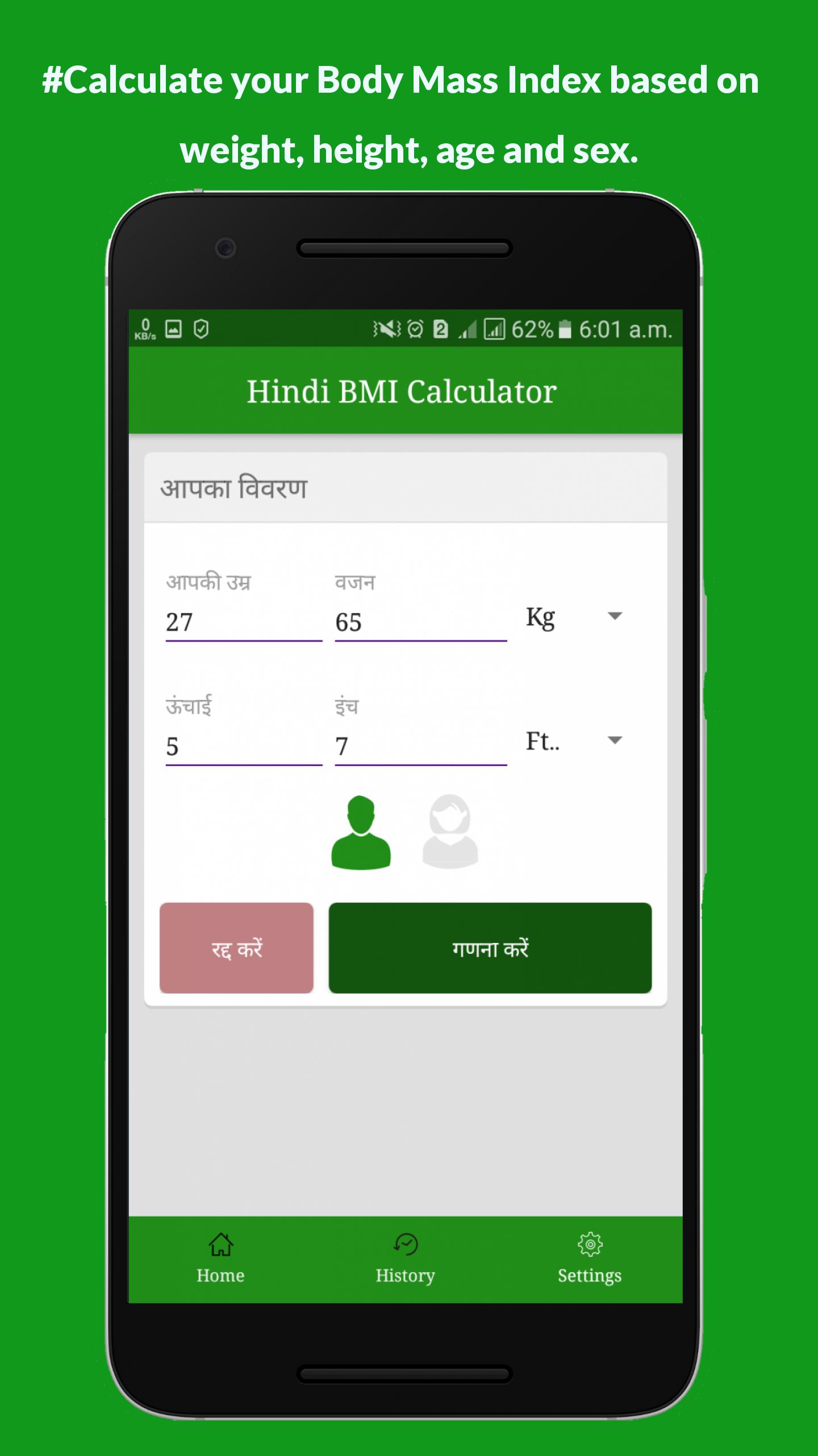 Indian Bmi Calculator Hindi For Android Apk Download