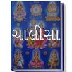 Chalisa(ચાલીસા) APK