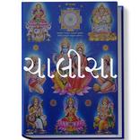 Chalisa(ચાલીસા)