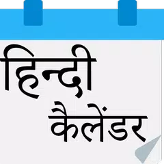 Hindu Calendar 2017 APK Herunterladen