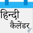Hindu Calendar 2017 APK