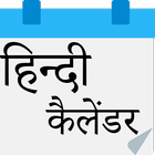 Hindu Calendar 2017 icon
