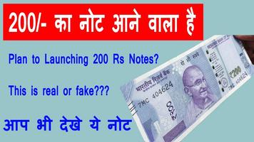 INDIAN 200 RS New Notes स्क्रीनशॉट 1