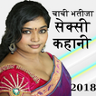 Chachi Bhatija Ki Kahani Hindi Me सेक्स कहानिया