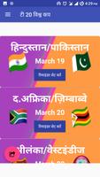 T20 World Cup 2018 Schedule(Time Table) विश्व कप capture d'écran 1