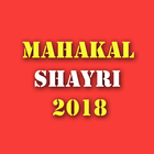 Mahakal Shayari Hindi أيقونة