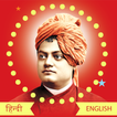 Swami Vivekananda Quotes