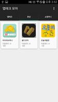 앱테크 모아 - 꽁돈,돈버는어플,문상,틴캐시,잠금해제 screenshot 1