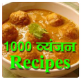 Recipes in Hindi (व्यंजनों)