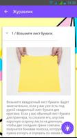 Как сделать оригами screenshot 2