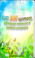 ТОП 300 цитат известных людей. gönderen