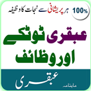 Ubqari Totkay or Wazaif Urdu APK