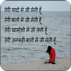 Hindi Shayari Wallpaper Images icône