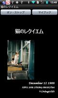 猫のレクイエム Affiche