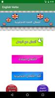 أفعال إنجليزية بالصوت-poster