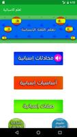 تعلم اللغة الاسبانية بالصوت poster