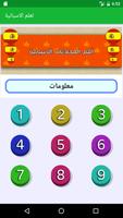 تعلم اللغة الاسبانية بالصوت screenshot 1