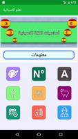 تعلم اللغة الاسبانية بالصوت screenshot 3