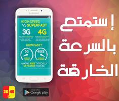 تفعيل 4G في هاتفك مجانا الملصق