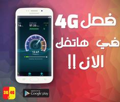 تفعيل 4G في هاتفك مجانا تصوير الشاشة 1