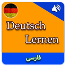 Deutsch lernen : Persisch APK