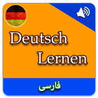 Deutsch lernen : Persisch icône