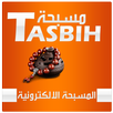 Tasbeeh - Tasbeh counter APK