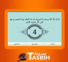 Tasbeeh - Tasbeh counter screenshot 6