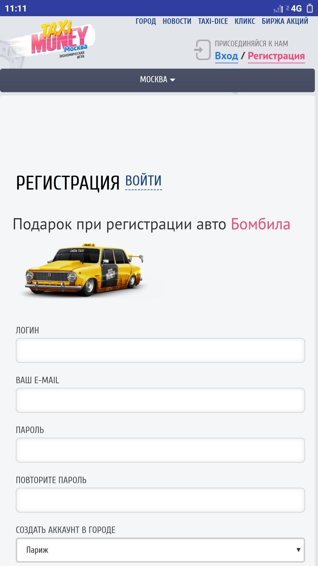 такси онлайн игра на деньги