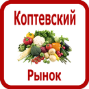 524 Коптевский рынок aplikacja