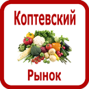 524 Коптевский рынок APK